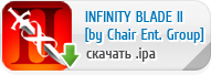 Infinity Blade 2 для iPhone, iPod Touch и iPad скачать бесплатно