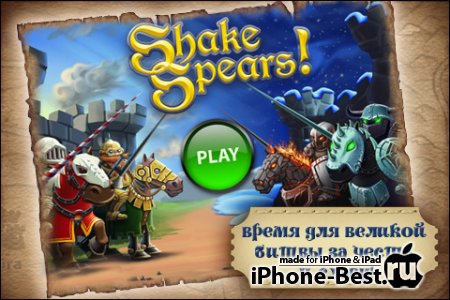 Shake Spears! v1.3.1 [RUS] [ipa/iPhone/iPod Touch]