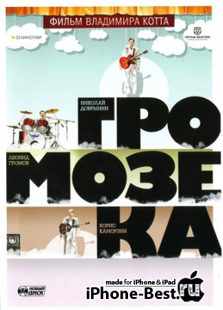  [2011/DVDRip/iPhone/iPod Touch/iPad]