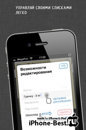 Купи батон! [2.7.2] [RUS] [ipa/iPhone/iPod Touch/iPad]