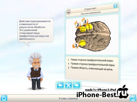 Einstein™ Brain Trainer HD [1.1] [ipa/iPad]