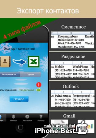 ExcelContacts [2.2.2] [ipa/iPhone/iPod Touch/iPad]