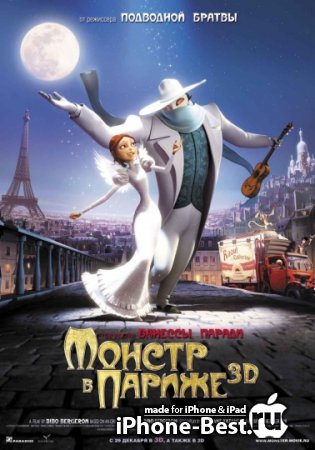 Монстр в Париже / Un monstre a Paris / A Monster in Paris [2011/HDRip/Лицензия/iPhone/iPod/iPhone 4/iPad]