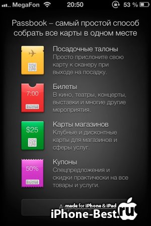 Давайте знакомиться, iOS 6!