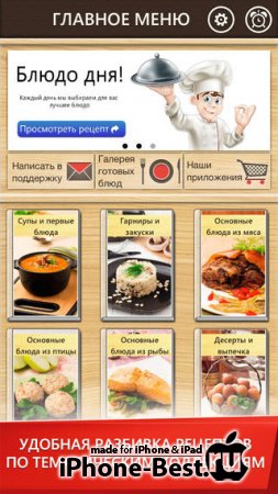 Рецепты «Мультиварка. Готовят все!» 500+ вкусных рецептов с фото каждого шага для мультиварки: мясо, супы, пироги и другие блюда [1.1] [ipa/iPhone/iPod Touch/iPad]